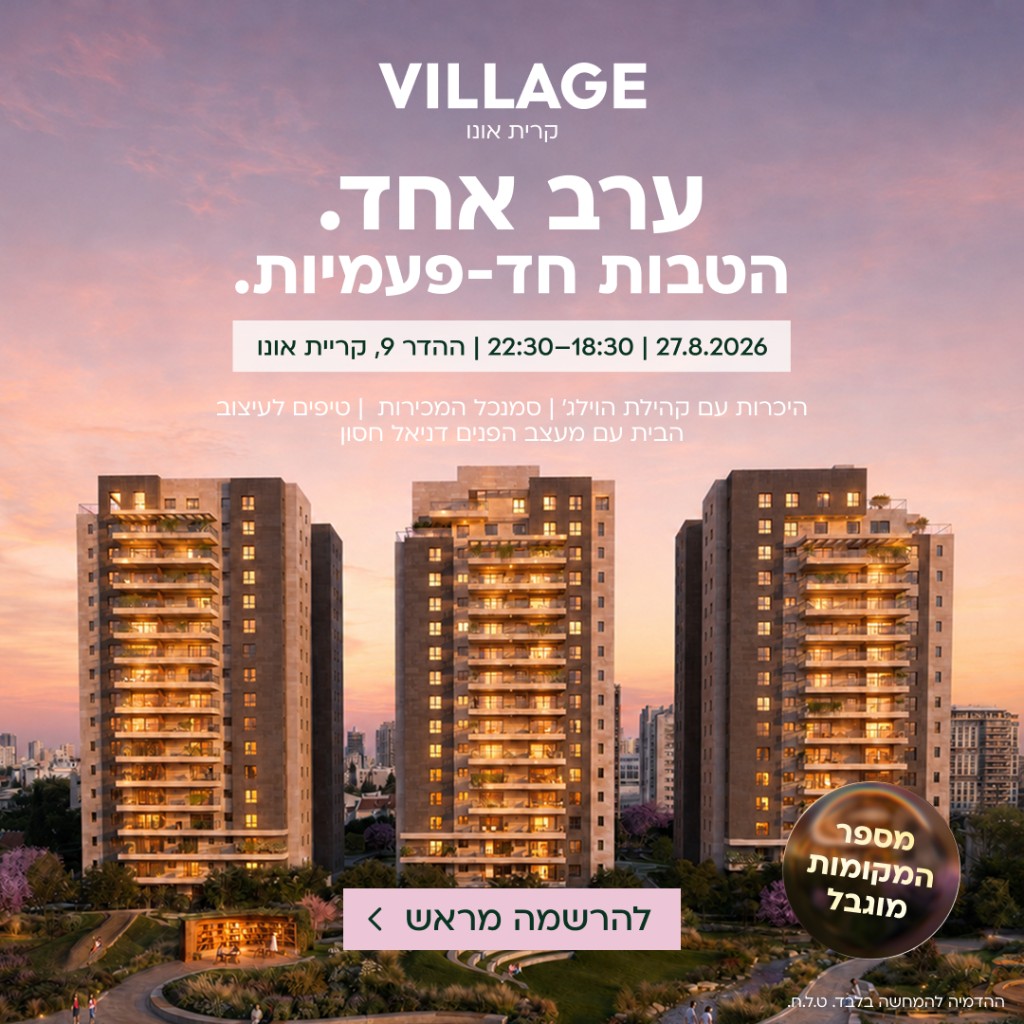Village Private Night — ערב אחד. הטבות חד-פעמיות. 27.8.2026